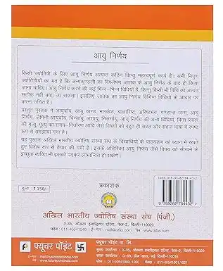 Ayu Nirnay by Arun Bansal (Hindi)